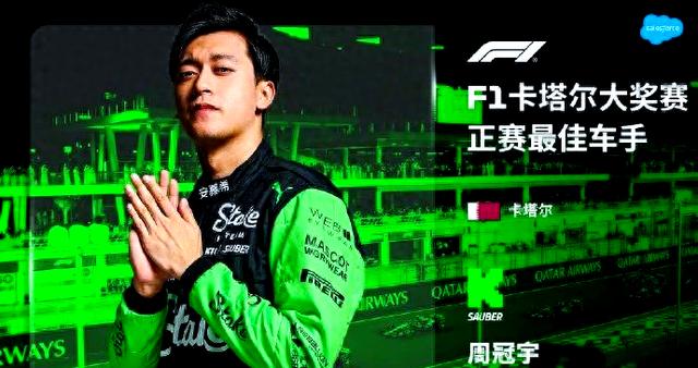 阿斯顿马丁绝杀索伯车队，周冠宇带队取胜